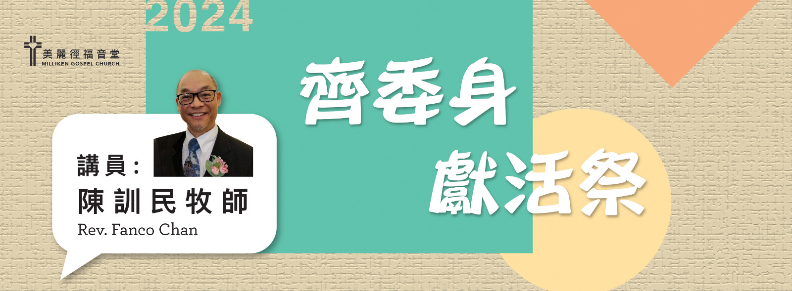 美麗徑福音堂2024年退修會營冊